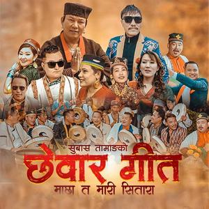 Machha Ta Mari Sitara (feat. Shasikala Moktan & Babita Pakhrin)