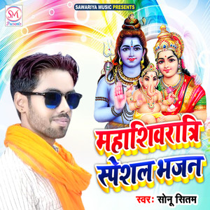 Maha Shivratri Special Bhajan