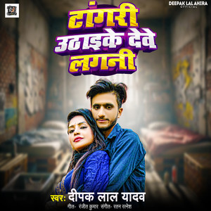 Tangari Uthake Dewe Lagani
