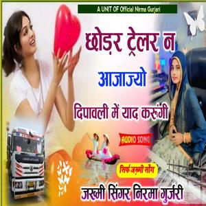 Chhod Telar Ne Aa Jajyo