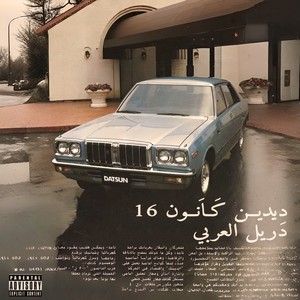 DRILL ARABIC (Explicit)