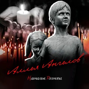 Аллея ангелов (Original Mix)