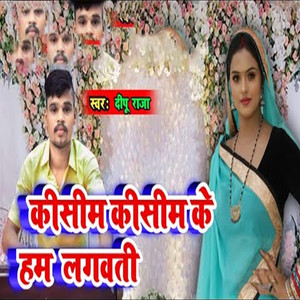 कीसीम कीसीम के हम लगवती