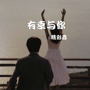 妖异电摆 (DJ版)