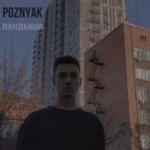 Ландыши (Explicit)