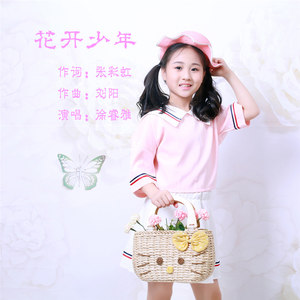 花开少年