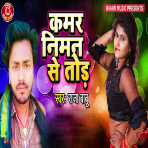 Kamar Niman Se Tod (Bhojpuri)