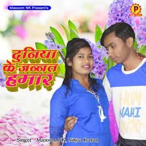 Duniya Ke Jannat Hamar DJ Mix