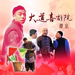 大道喜剧院
