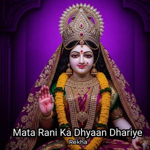 Mata Rani Ka Dhyaan Dhariye