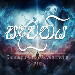 Sandawathiya