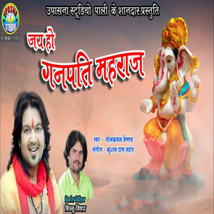 Jai Ho Ganpati Mahraj