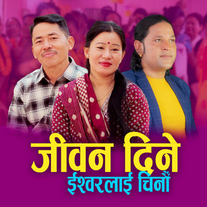 Jiwan Dine Ishworlai Chinau