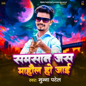 Samsan Jas Mahol Ho Jayi