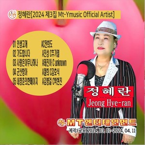 정혜란 [2024 제3집 Mt-Ymusic Official Artist]