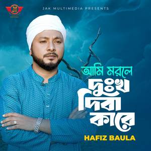 Ami Morle Dukkho Diba Kare