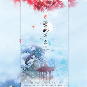 爱晚亭边