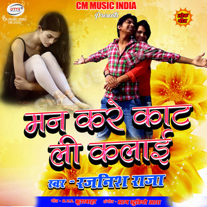 Man Kare Kat Li Kalaai