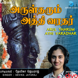 Arul Tharum Athi Varadhar