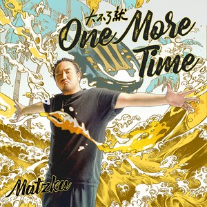 大不了就One More Time