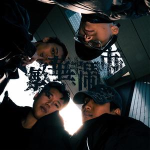 繁华闹市 (feat. Y5, BuzzY.D & xxxTxTxxx) (Explicit)