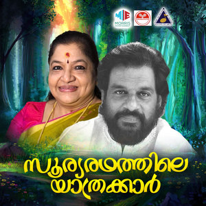 Soorya Radhathile Yathrakkar (Original Motion Picture Soundtrack)