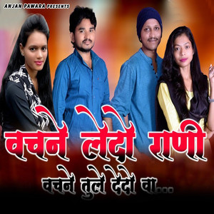 Vachane Ledo Rani Vachane Tule Dedo Va