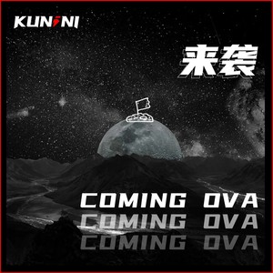 COMING OVA - 来袭