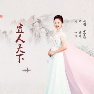 宜人天下