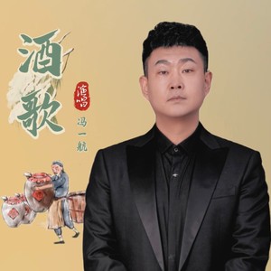 内蒙古酒歌封面