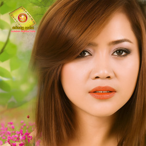 ចង់មានស្នេហា