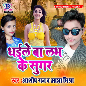 Aai Tohar Barat Jahiya Ho Jai Mar Ho