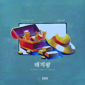 해적왕(Feat. mood)