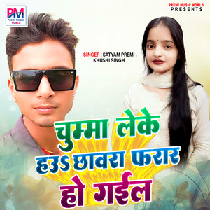 Chumma Leke Hau Chhavara Farar ho gail