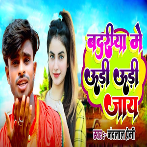 Badriya Me Udi Udi Jaay