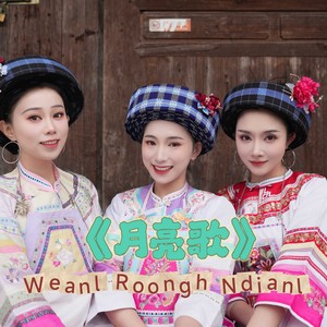 月亮歌 (女生版)