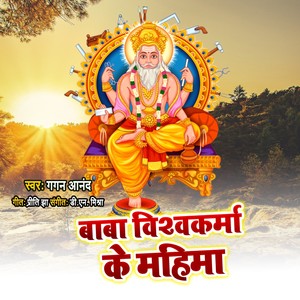 Baba Vishwakarma Ke Mahima