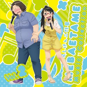 げんしけん二代目 MEBAETAME Music Collection vol.2