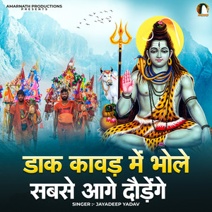 Daak Kanwad Mein Bhole Sabse Aage Daurenge