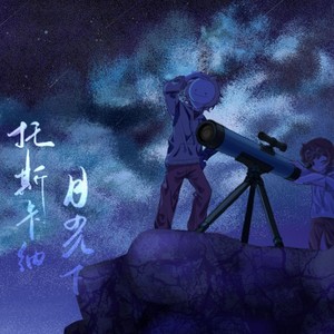 托斯卡纳月光下【DNF同人曲】