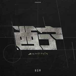 西宁 (Monologue version)