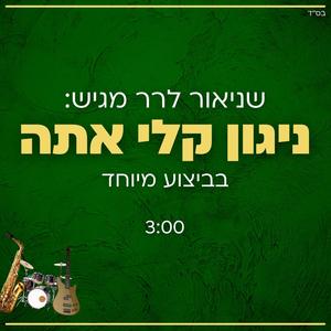 Keli Ata - קלי אתה