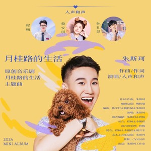 月桂路的生活