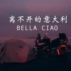 Hardwell-Bella Ciao (Kone remix)