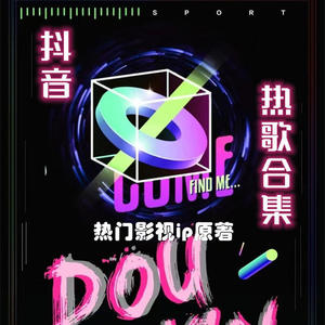 蓝海书声 - 还是劈开 张叶蕾