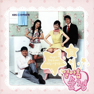 사랑에 지쳤다 (爱情中疲倦)