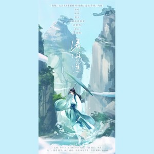 沧海谣——《剑网三》蓬莱门派原创同人曲