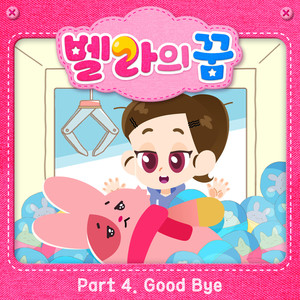Good Bye (from ″벨라의 꿈″, 토깽이 테마)（from ″Go Go Bella″, Tokkaengee Theme） (Inst.)