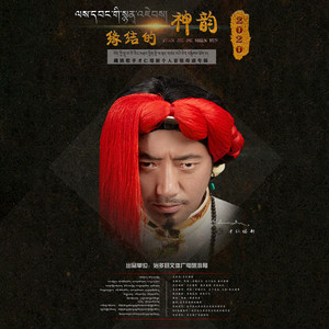游侠之歌~长调