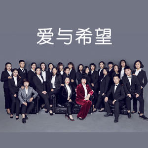 爱与希望封面